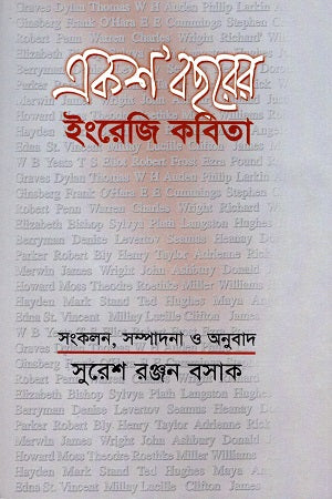 Eksho Boshorer Ingreeji Kobita (একশ বছরের ইংরেজি কবিতা)