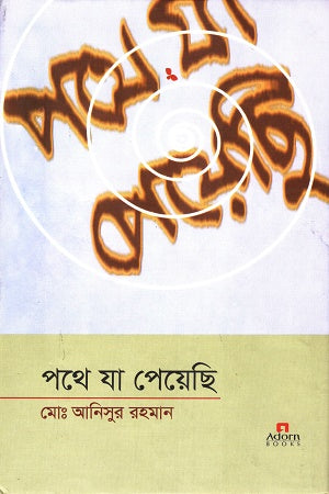 Pothe Ja Payechi (Part Two) (পথে যা পেয়েছি(দ্বিতীয় পর্ব))
