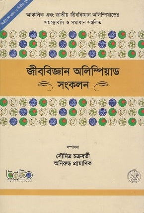 Jibabijyan Olympiad Songkolon (জীববিজ্ঞান অলিম্পিয়াড সংকলন)