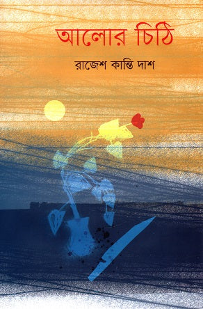 Alor Chithi (আলোর চিঠি)