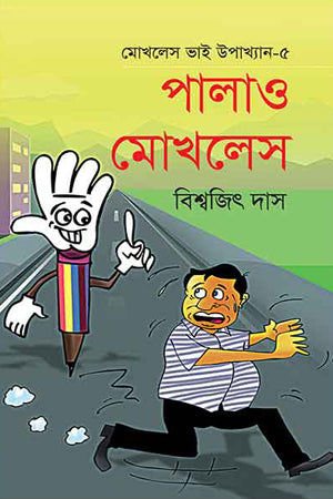 Palaw Mokhles (পালাও মোখলেস)