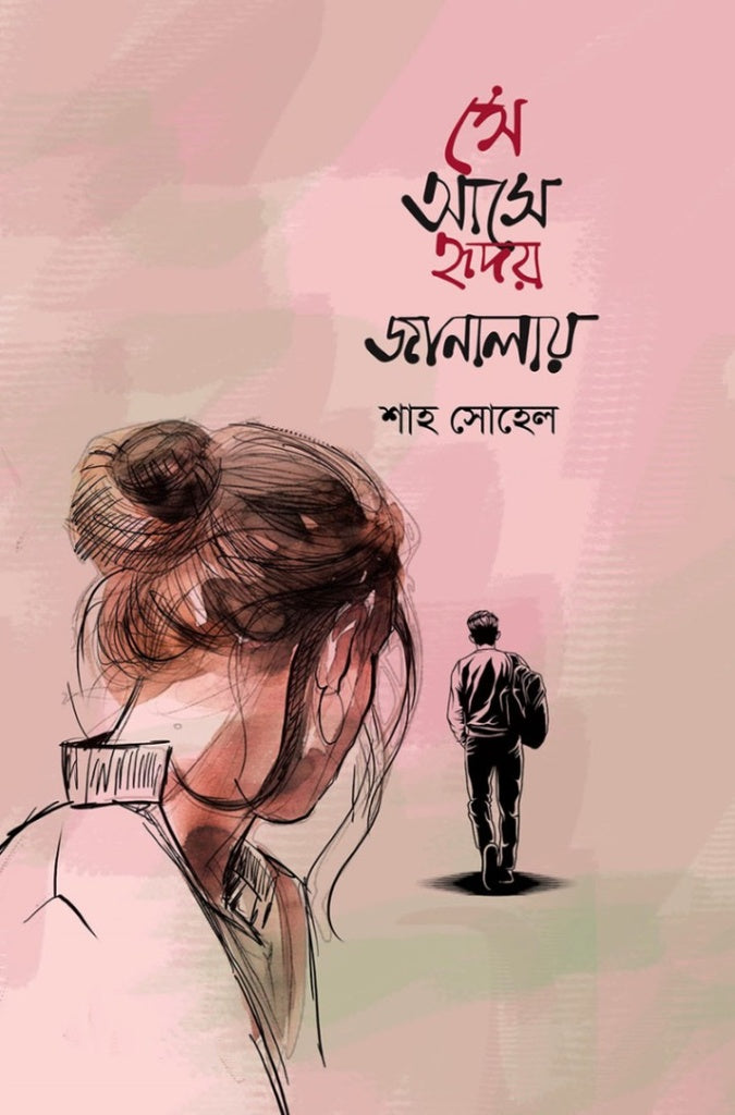 Se Aashe Hriday Janalay (সে আসে হৃদয় জানালায়)