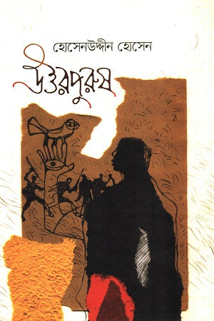 Uttorpurush (উত্তরপুরুষ)