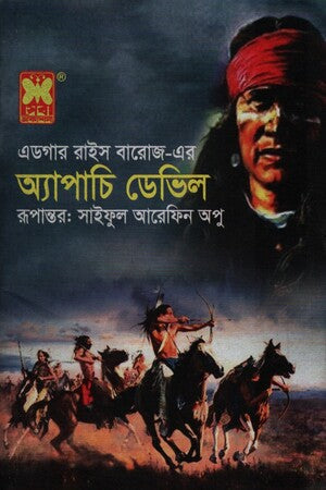 Apache Devil (অ্যাপাচি ডেভিল)