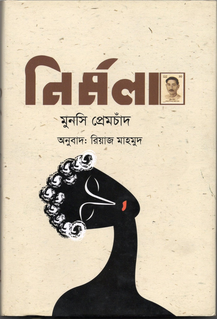 Nirmala (নির্মলা)