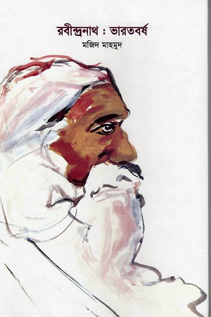 Rabindranath: Bharatborsho (রবীন্দ্রনাথ : ভারতবর্ষ)