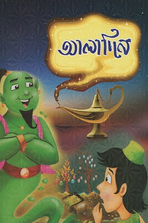 Aladin (আলাদিন)
