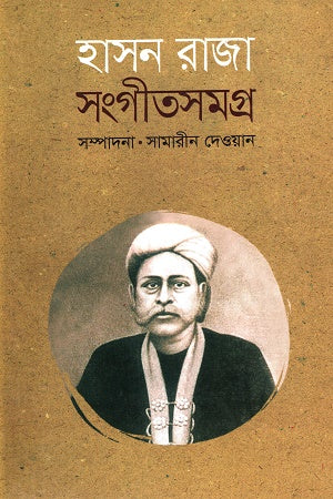Hason Raja Sangitik Samagra (হাসন রাজা সংগীতসমগ্র)