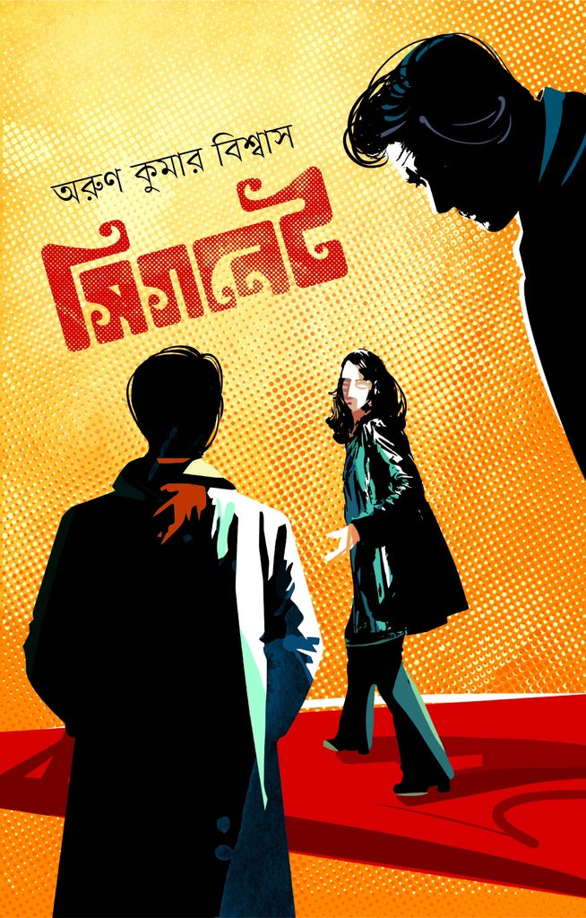 Signet (সিগনেট)