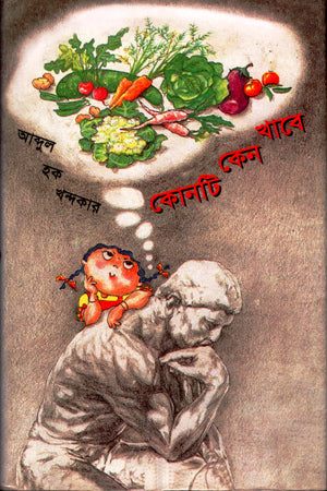 Koti Ken Khabe (কোনটি কেন খাবে)