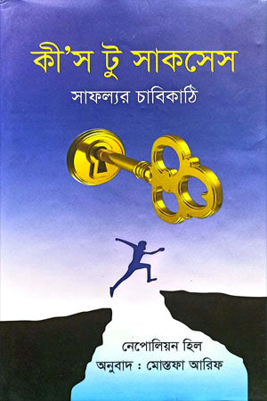 Keys to Success (কী’স টু সাকসেস)