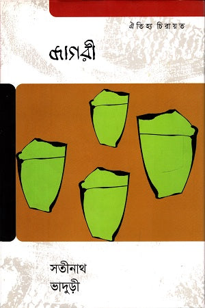 Jagori (জাগরী)