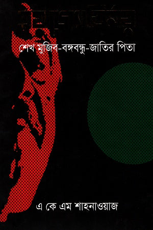 Traya Jyotirmoy (ত্রয় জ্যোতির্ময়)