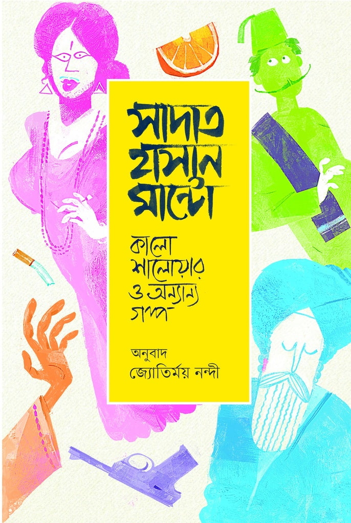 Kalo Shalwar O Onnanyo Golpo (কালো শালোয়ার ও অন্যান্য গল্প)