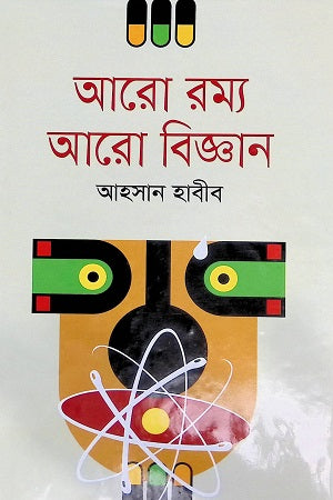 Aro Romyo Aro Biggan (আরো রম্য আরো বিজ্ঞান)
