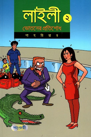 Laili - 2: Bhotoner Pratishodh (লাইলী - ২: ভোতনের প্রতিশোধ)