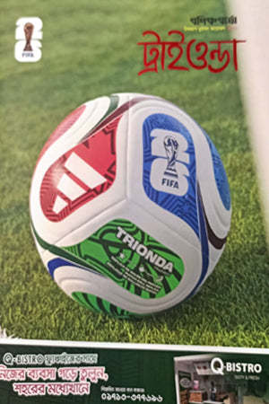 Triwonda (Bonik Barta Bishwakap Football Ayojan 2026) (ট্রাইওন্ডা (বণিক বার্তা বিশ্বকাপ ফুটবল আয়োজন ২০২৬))