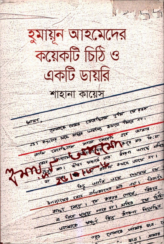 Humayun Ahmed-er Koyekti Chithi O Ekti Diary (হুমায়ূন আহমেদের কয়েকটি চিঠি ও একটি ডায়রি)