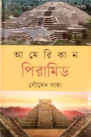 American Pyramid (আমেরিকান পিরামিড)