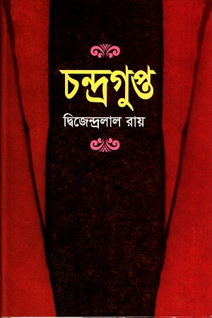 Chandragupta (চন্দ্রগুপ্ত)