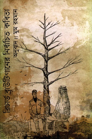 Selected Poems of Richard Broutighan (রিচার্ড ব্রাউটিগানের নির্বাচিত কবিতা)