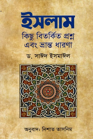 Islam: Kichu Bitorkito Proshno Ebong Bhranto Dharnah (ইসলাম : কিছু বিতর্কিত প্রশ্ন এবং ভ্রান্ত ধারণা)