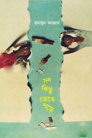 Shob Kichu Bhenge Pore (সব কিছু ভেঙে পড়ে)