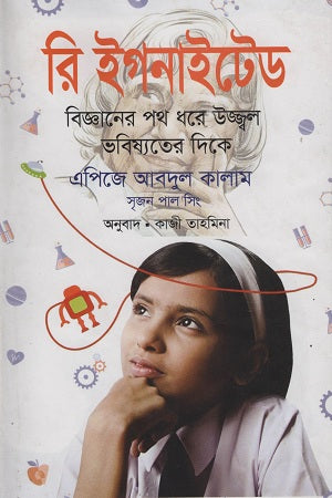 Re Ignited (রি ইগনাইটেড)