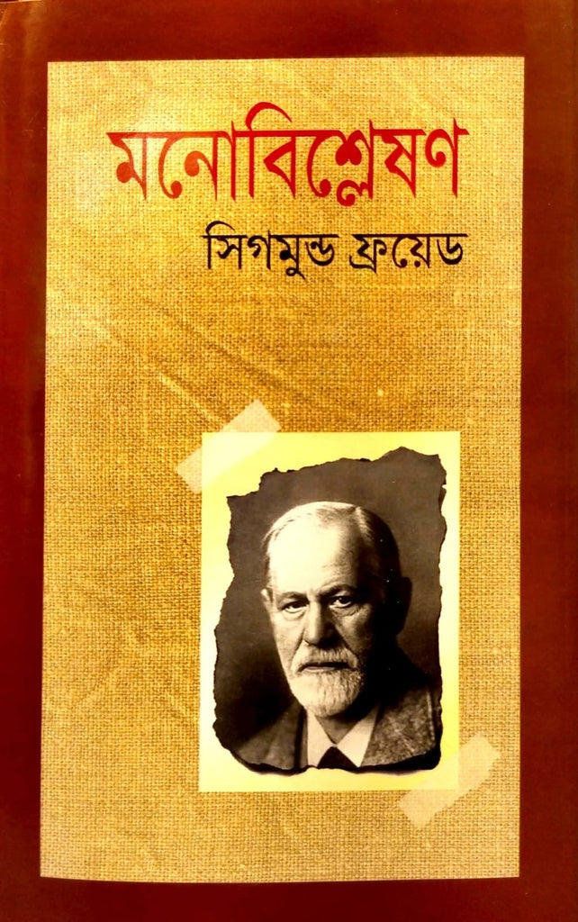 Monobishleshon (মনোবিশ্লেষণ)