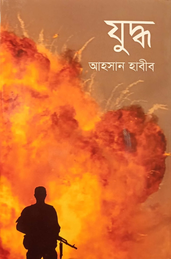 Juddho (যুদ্ধ)