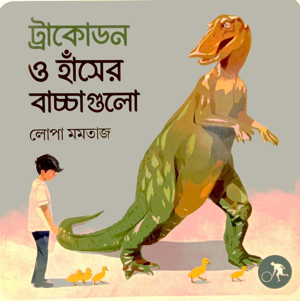 Trakodon O Haser Bachchagulo (ট্রাকোডন ও হাঁসের বাচ্চাগুলো)