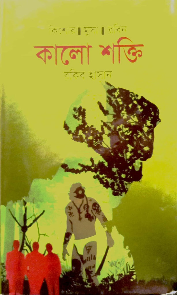 Kalo Sokti (কালো শক্তি)