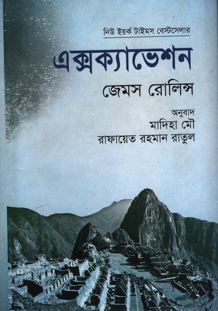 Excavation (এক্সক্যাভেশন)