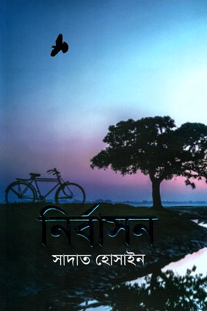 Nirbasan (নির্বাসন)