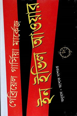 In Evil Hour (ইন ইভিল আওয়ার)