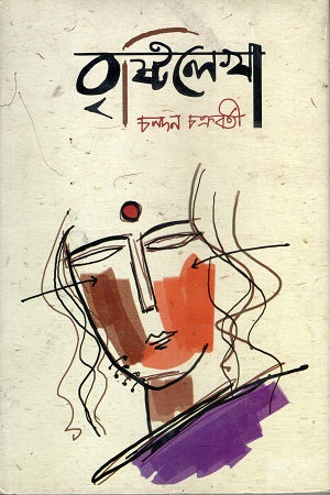 Brishti Lekha (বৃষ্টিলেখা)