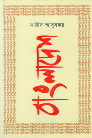 Bangladesh (বাংলাদেশ)