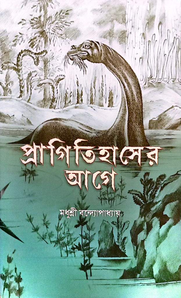 Pragitihaaser Aage (প্রাগিতিহাসের আগে)