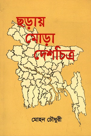 Nishiddho Uchcharon (নিষিদ্ধ উচ্চারণ)