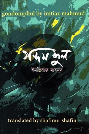 Gondamful (গন্দমফুল)