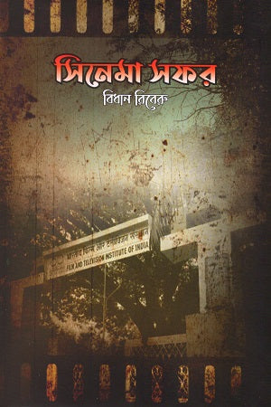 Cinema Safar (সিনেমা সফর)