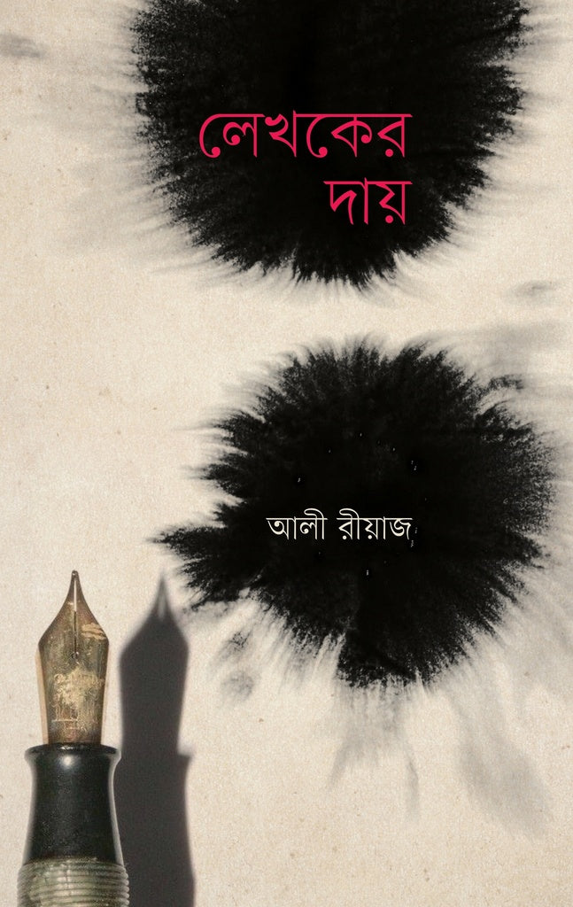 Lekhok-er Day (লেখকের দায়)