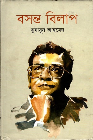 Boshonto Bilap (বসন্ত বিলাপ)