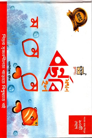 Jakhon Bornoshobi Hol (যখন বর্ণছবি হল)