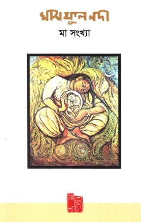 Ghas Phul Nodi Ma Shankhya (ঘাস ফুল নদী মা সংখ্যা)