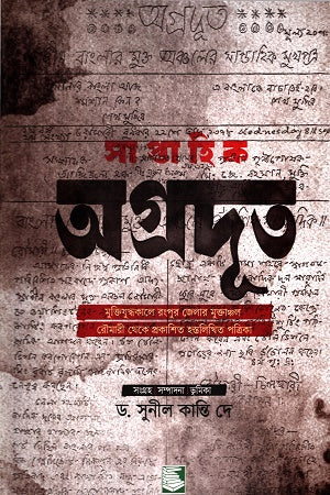 Saptahik Agradoot (সাপ্তাহিক অগ্রদূত)