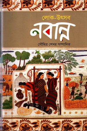 Lok-Utsab Nabanna (লোক-উৎসব নবান্ন)