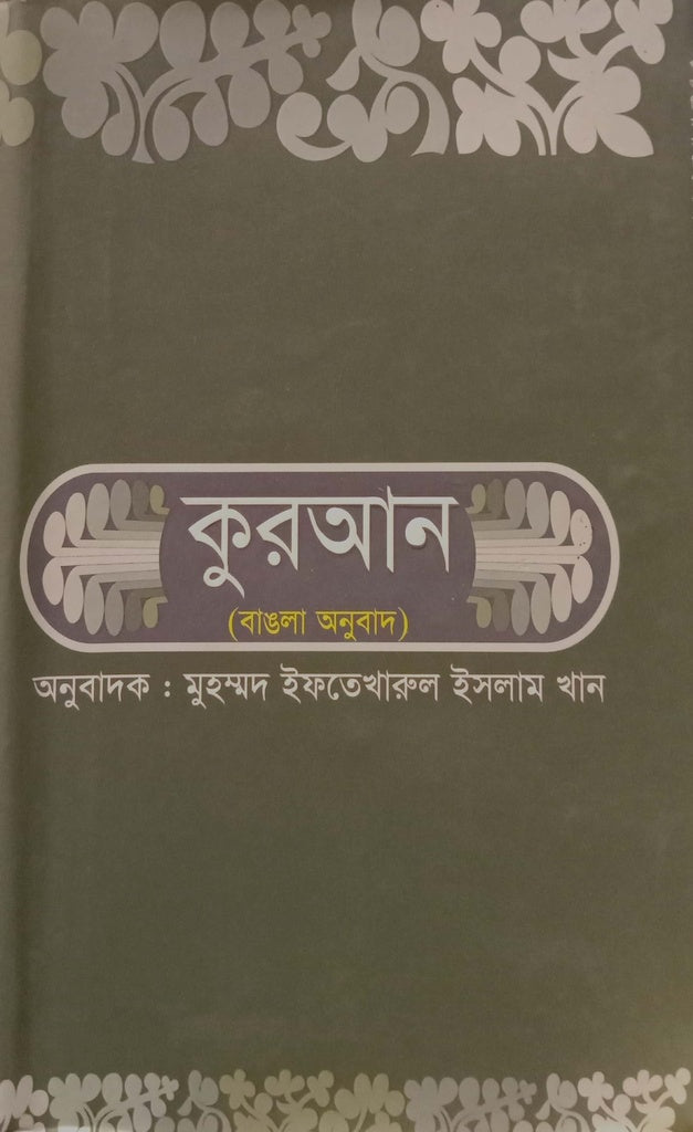 Quran (কুরআন)