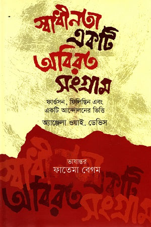 Freedom Is a Constant Struggle: Ferguson, Palestine, and the Movement (স্বাধীনতা একটি অবিরত সংগ্রাম ফারগুসন, ফিলিস্তিন এবং একটি আন্দোলন...)