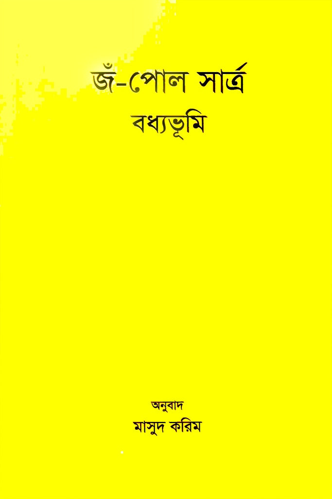 Bodhobumi (বধ্যভূমি)